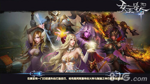 9377《女王号令》今日震撼首发开启3D魔幻新征程_游戏资讯-游民部落(gamecolg.com)