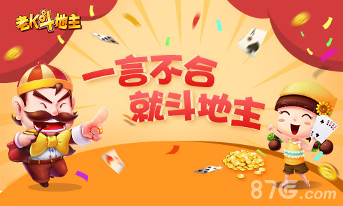 一言不合就扔炸弹原来你是这样的《老K斗地主》_游戏资讯-游民部落(gamecolg.com)