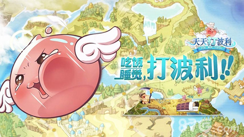充钱反而遭惩罚《天天打波利》重新定义免氪手游-游民部落(gamecolg.com)