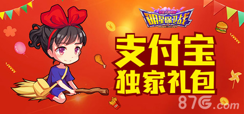 《明星保卫战》陪你过国庆小清新休闲娱乐手游_游戏资讯-游民部落(gamecolg.com)