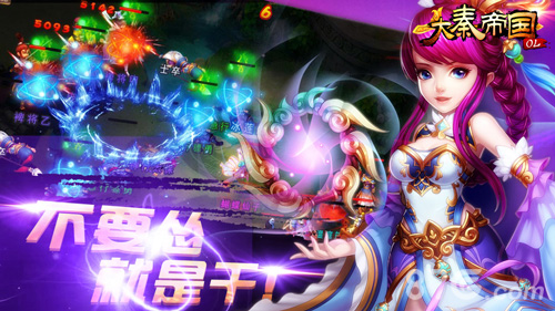 《大秦帝国》神兵特效亮瞎眼秒杀全场最嚣张_游戏资讯-游民部落(gamecolg.com)
