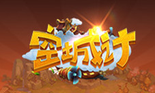 《空城计》艾格拉斯即时战略手游跨平台内测开启