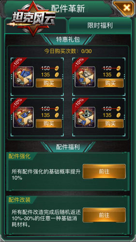 《坦克风云》淘金寻宝开启配件革命时代_游戏资讯-游民部落(gamecolg.com)