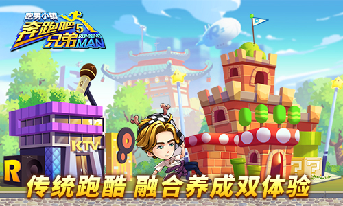 《跑男5》官方手游今日上线与伐木累搞事情_游戏资讯-游民部落(gamecolg.com)