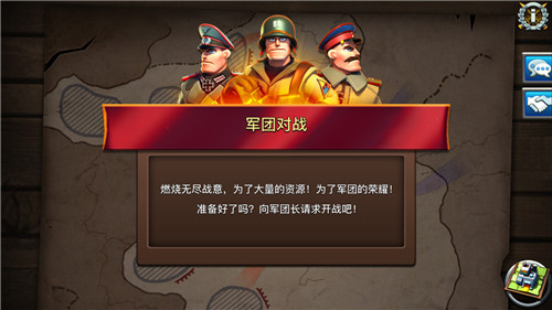 《我的战争》军团战改版迎接更热血的战斗_游戏资讯-游民部落(gamecolg.com)