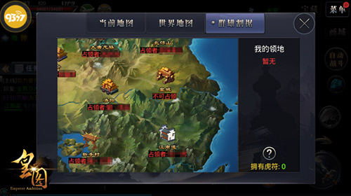 《皇图》群雄割据玩法爆料占领九州大地_游戏资讯-游民部落(gamecolg.com)