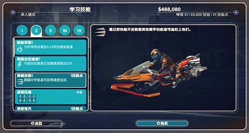 《激流快艇3》技能系统详解感受这魔鬼的手法_游戏资讯-游民部落(gamecolg.com)