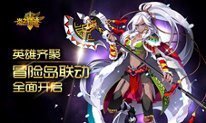 《炎之轨迹》英雄齐聚冒险岛联动全面开启