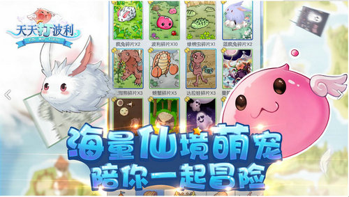 《天天打波利》紫宠从天而降EP59正式上线_游戏资讯-游民部落(gamecolg.com)
