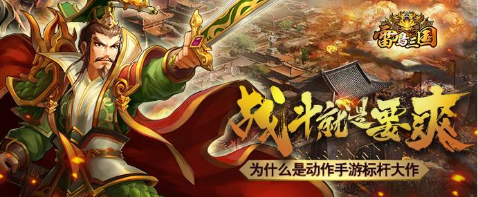 《雷鸣三国》我有变大神的特殊技巧_游戏资讯-游民部落(gamecolg.com)