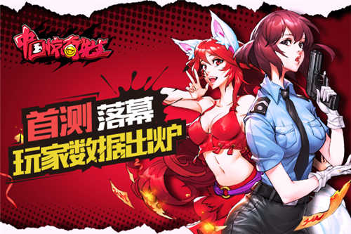 《中国惊奇先生》首测完美收官趣味数据曝光_游戏资讯-游民部落(gamecolg.com)