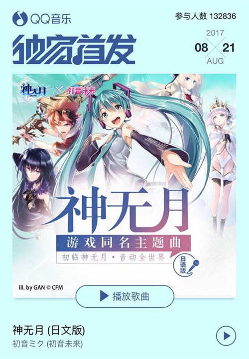 魔性电音炸裂次元!初音未来洗脑献声《神无月》_游戏资讯-游民部落(gamecolg.com)
