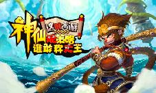 《这很西游》预约活动今日开启福利不断欢笑不断!