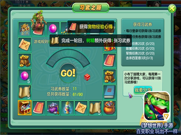 开学季!《梦想世界》手游习武之路今日启程_游戏资讯-游民部落(gamecolg.com)
