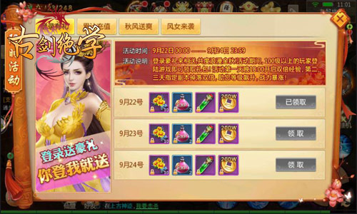 福利一日游小姐姐带你畅玩冰河《古剑绝学》_游戏资讯-游民部落(gamecolg.com)