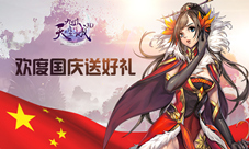超级假日《九州天空城3D》国庆中秋双节福利来袭