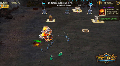 神秘力量为我所用《泰坦联盟》巨人捕猎战_游戏资讯-游民部落(gamecolg.com)