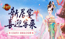 新居宴喜迎客来《熹妃传》新版家宴浅观