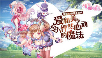 十八个月后3D换装为何仍是一枝独秀_游戏资讯-游民部落(gamecolg.com)