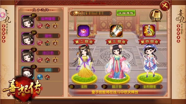 有备而战《熹妃传》手游布阵的学问_游戏资讯-游民部落(gamecolg.com)