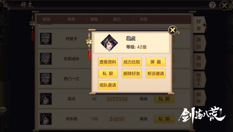 打造多层次社交系统《剑荡八荒》交互体验全面升级_游戏资讯-游民部落(gamecolg.com)