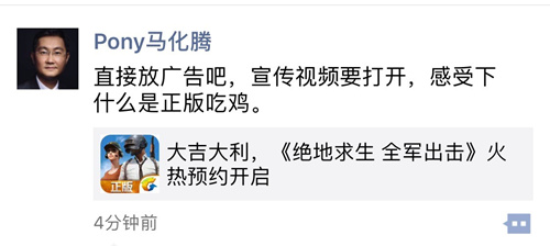 马化腾为《绝地求生:全军出击》打call_游戏资讯-游民部落(gamecolg.com)
