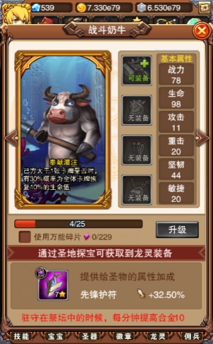 有容乃大《不服小天王》战斗奶牛的奉献灌注_游戏资讯-游民部落(gamecolg.com)