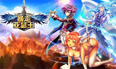 《暴走亚瑟王》宠物系统曝光萌萌哒宠物你值得拥有