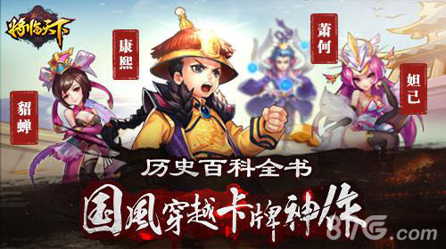 将临天下卡牌手游介绍网易战略布局的革新之路_游戏资讯-游民部落(gamecolg.com)