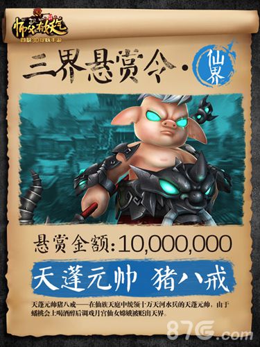 师父有妖气三界悬赏令霸气公布主角悬赏成员亮相_游戏资讯-游民部落(gamecolg.com)