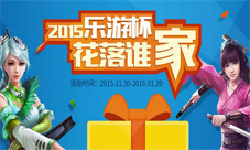 百万福利等你来抢年度手游大赏“乐游杯”即将开启