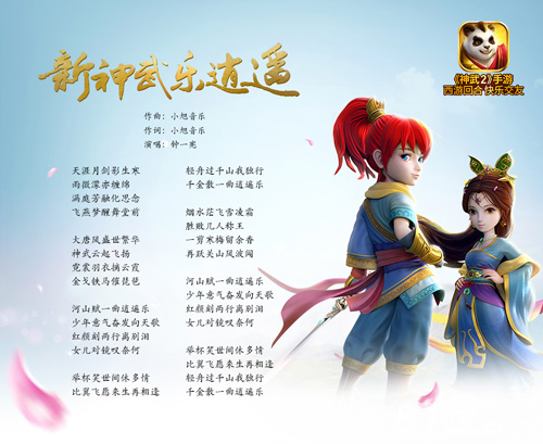 神武2手游新主题曲《新神武乐逍遥》今日发布_游戏资讯-游民部落(gamecolg.com)