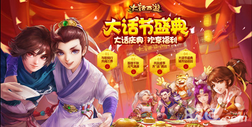 815大话西游周年庆大话节来了胡歌TVC完整版上映_游戏资讯-游民部落(gamecolg.com)