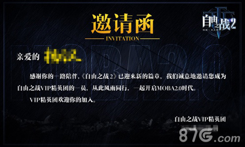 《自由之战2》VIP精英团申请正式开放自己人的福利_游戏资讯-游民部落(gamecolg.com)