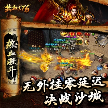 《热血1.76》今日iOS精英首测万众期待_游戏资讯-游民部落(gamecolg.com)