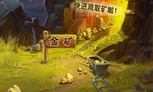 《新少年三国》随我去挖金奋勇向钱冲_游戏资讯-游民部落(gamecolg.com)