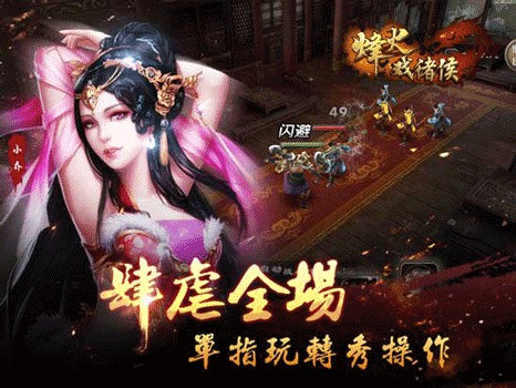 《烽火戏诸侯》今日全平台公测最倾城之战开幕_游戏资讯-游民部落(gamecolg.com)