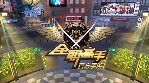 《全职高手》手游三大职业出征是荣耀而不是炫耀_游戏资讯-游民部落(gamecolg.com)