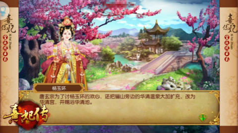 《熹妃传》梦回华清宫十世情缘第二世解析_游戏资讯-游民部落(gamecolg.com)