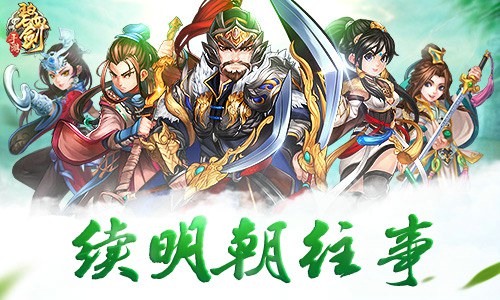 金庸授权手游《碧血剑》再续明朝往事_游戏资讯-游民部落(gamecolg.com)