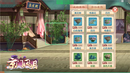 《京门风月》精致生活家园改造计划_游戏资讯-游民部落(gamecolg.com)