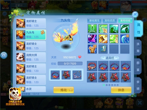 《神武2》手游群攻宠物养成攻略暴力九头鸟打书详解_游戏资讯-游民部落(gamecolg.com)