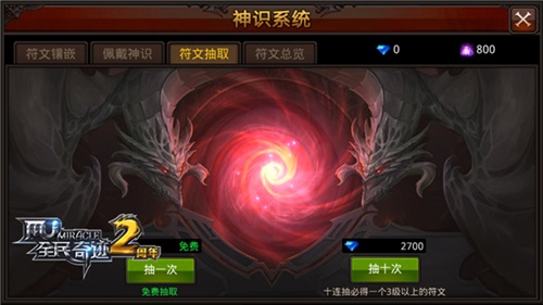 《全民奇迹MU》神识系统更上层楼七级符文诞生_游戏资讯-游民部落(gamecolg.com)