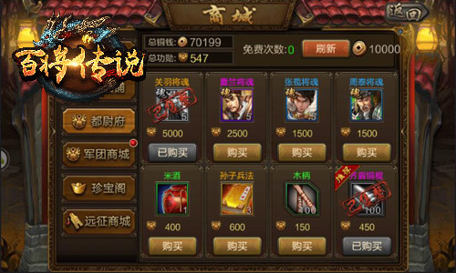 《百将传说》主公免费剁手任性买买买_游戏资讯-游民部落(gamecolg.com)
