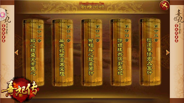 入宫百味亲历《熹妃传》剧情百态人生_游戏资讯-游民部落(gamecolg.com)