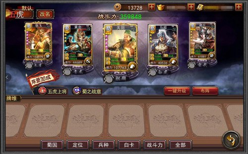 乱世豪情《大战三国志》极致阵容推荐！_游戏资讯-游民部落(gamecolg.com)