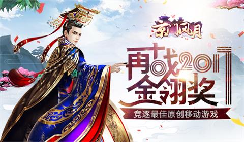 竞逐最佳原创移动游戏《京门风月》再战2017金翎奖_游戏资讯-游民部落(gamecolg.com)
