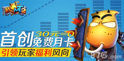 《我叫MT2》质疑点回应游戏渐渐完善中_游戏资讯-游民部落(gamecolg.com)