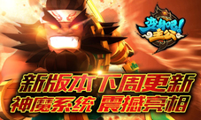 《变身吧主公》新版本来袭神魔觉醒即将上线