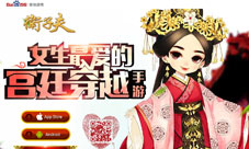 卫子夫手游抢占女性市场四大优势站稳位